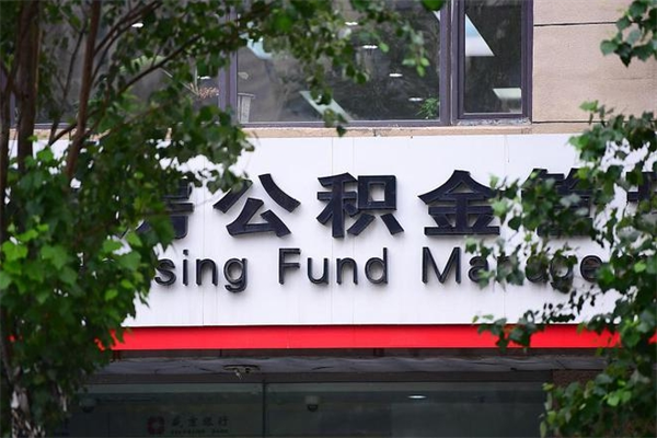 和县住房公积金如何支取（住房公积金怎么取用?）
